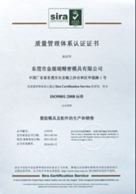 중국 Dongguan Kingrui Precision Mould Co.,LTD 인증