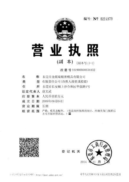 중국 Dongguan Kingrui Precision Mould Co.,LTD 인증